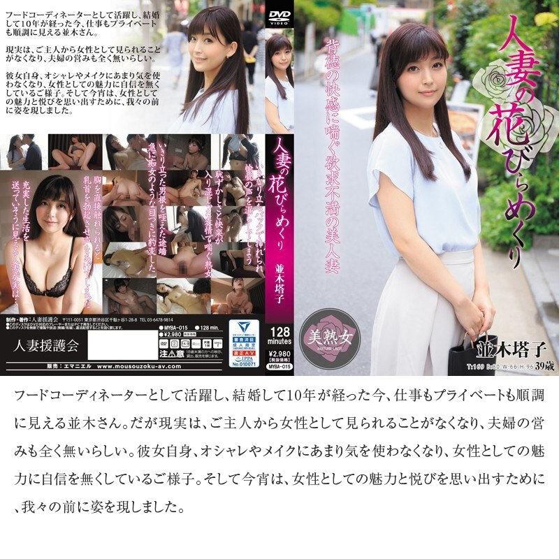 mybab00001 【ゴールデン福袋】人妻の花びらめくり 厳選15作品を完全収録29時間