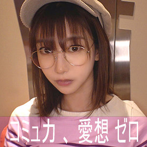 【NEKR-001】ハンドルネーム寝不足こじか(ゲームオタク) 陰娘