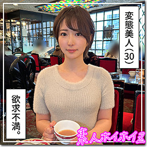 【hoi-331】さきね 素人ホイホイZ 上品な顔をしたド変態