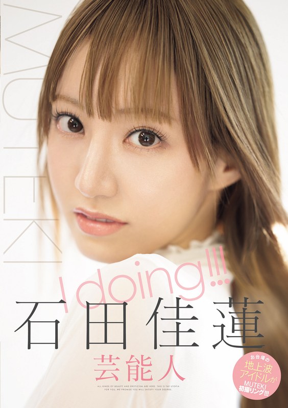 【TEK-100】I doing！！！ 石田佳蓮