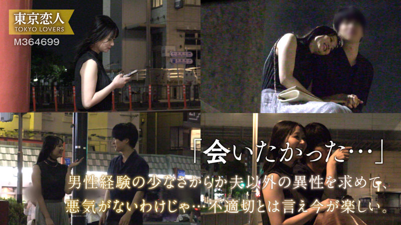 佐藤しおり　東京恋人　tkk061　SNSで知り合った東さんと不倫真っただ中のしおりさん。