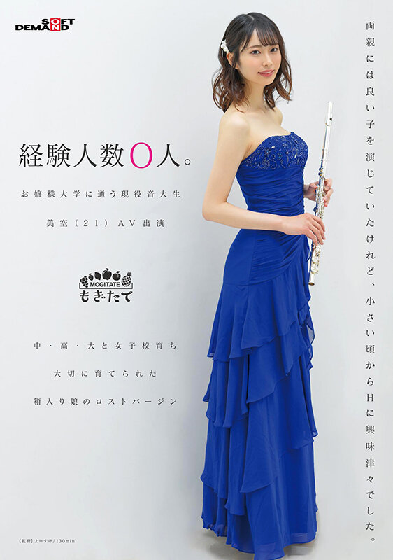 経験人数0人。お嬢様大学に通う現役音大生 美空（21）AV出演2