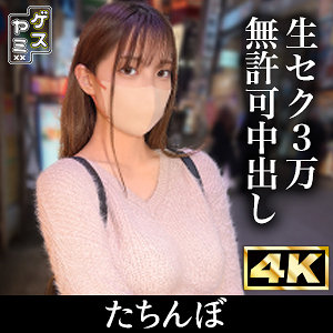 【GESY-059】23歳Fカップ コンカフェ嬢(4万) ゲスヤミ 無許可中出しされる美女