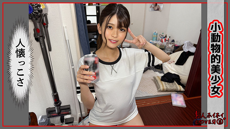 KOZU　素人ホイホイLOVER　hhl114　小動物的美少女。明るく自然体の振る舞いが心地良い。休日前夜=SEX三昧、という発想。