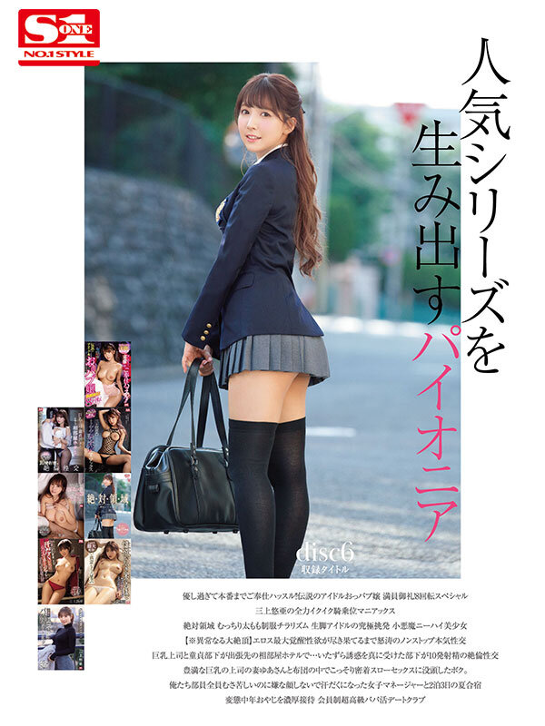 三上悠亜 最後のAV 全歴史96作品 完全コンプリート48時間BOX7