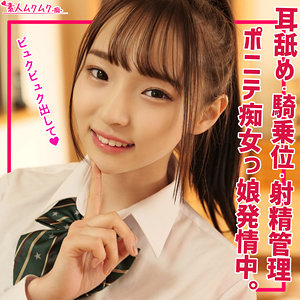りなちゃん 素人ムクムク-痴- smuh027 ペロペロ…ちゅぱちゅぱっ…。「指をおちんちんだと思って感じて///」