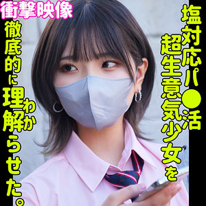 【SMUS-044】ハルナ 素人ムクムク-塩- 生ハメで淫乱化する美少女