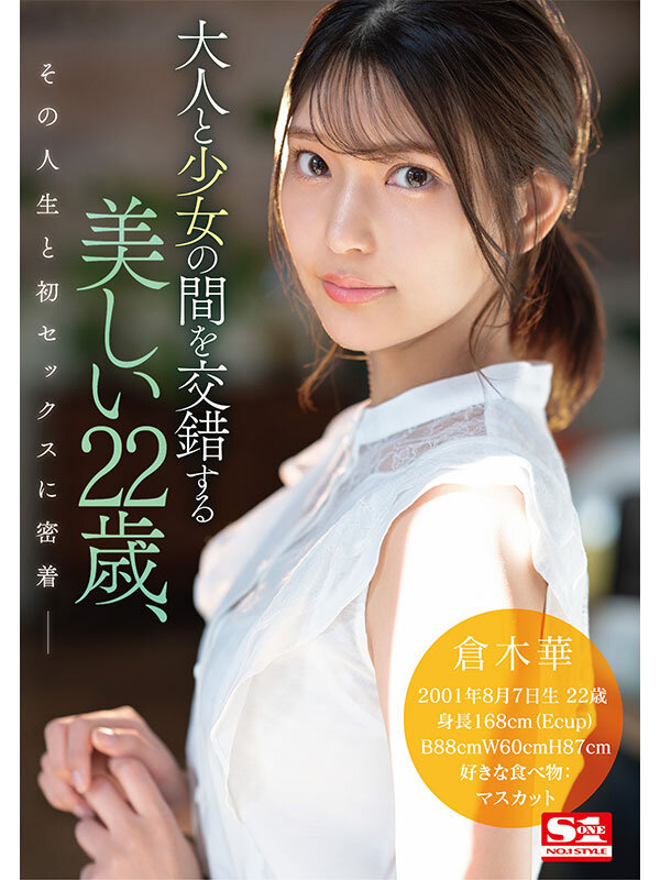 【SONE-223】新人NO.1STYLE 倉木華 AVデビュー-画像-9