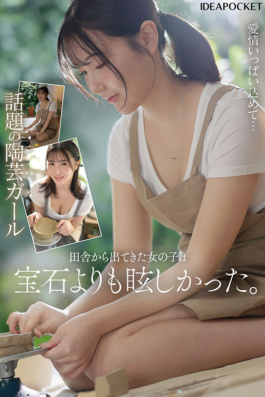 FIRST IMPRESSION 177 陶芸大好きうつくしま女子大生AVデビュー 藤咲舞6