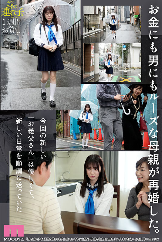 嫁の連れ子を1週間お貸しします。知らないオヤジと義父の肉棒で何度も何度もイってしまった私… 石川澪3