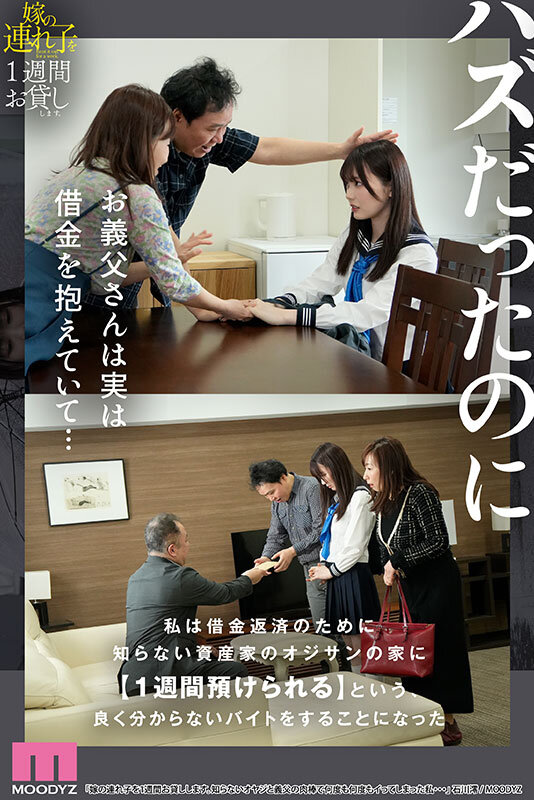 嫁の連れ子を1週間お貸しします。知らないオヤジと義父の肉棒で何度も何度もイってしまった私… 石川澪4