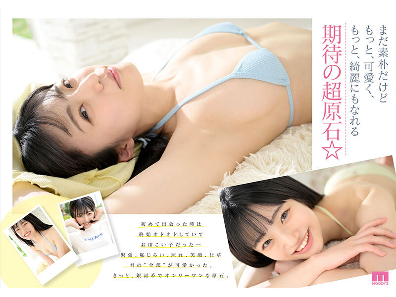 新人 専属 輝星きら 銀河系オンリーワン原石 純朴とスケベのギャップに沼る11