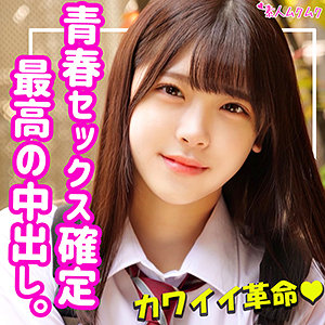 あかり　素人ムクムク　smuk120　『ガチ目に言って美少女。超ラブラブ交尾で中出しびゅるるっ！！っち』1