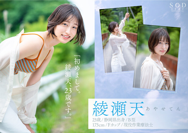 天才的エロさ。クールに見えてよく笑うハニカミ笑顔の高身長女子。綾瀬天 AV DEBUT3