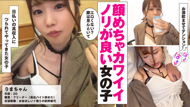 りま　日払いちゃん　hibr027　フレンドリーでノリが良い関西弁女子・りまちゃん「おもしろい人やったら、すぐエッチしちゃう」3