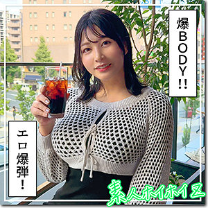 せち 素人ホイホイZ hoi357 愛嬌ある美人。顔と身体が別モノ!!175cm、着衣からわかる爆乳!1
