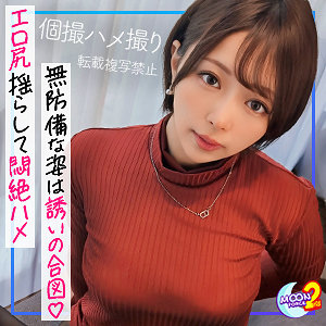 【MFCS-125】デカ尻歯科衛生士ゆきりん MOON FORCE 2nd 素人ハメ撮り