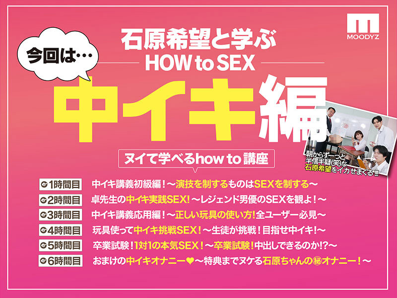 【MIDV-725】観れば絶対中イキさせられる！ アナタもヌイて学べる 石原希望と一緒に！How to SEX！-画像-4