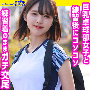 【SMUB-012】あむちゃん 素人ムクムク-部活- 部活の終わりに青春交尾-画像-1