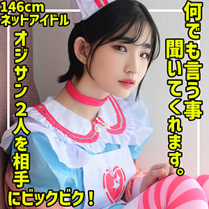 らんちぴ 4　素人ムクムク-夢中-　smuc130　146cm とってもスケベで従順ならんちぴちゃんです。1