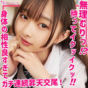 【SMUK-202】つぼみ 素人ムクムク オチンポ大好き女子校生