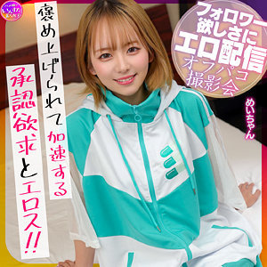 めい　いんすた　einac010　過激すぎる配信で界隈を騒がす超有名ライバーのめいちゃん20歳。1