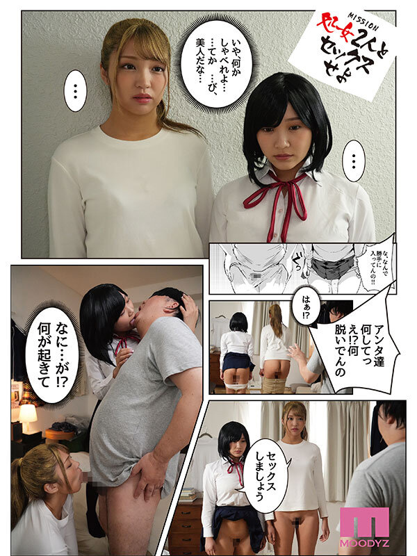 実写版 スーパーチートミッション~そのエロミッションは必ず達成できる~ 常識改変の傑作シリーズ総販売数100,000部越え5