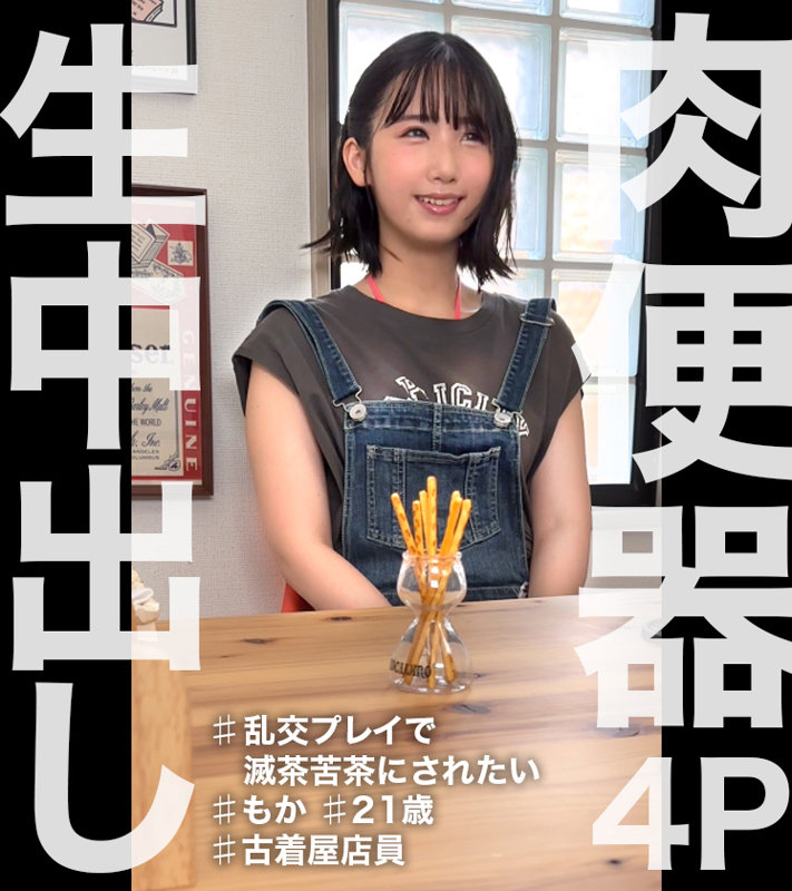 もか　生中ちゃん。　nam006　中出しOKのSEX大好き淫乱女限定※ガチ本物中出し※乱交プレイでめちゃくちゃにされたい系女子。3