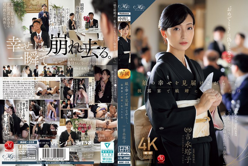 娘の幸せを見届けながら…。披露宴で娘婿に犯●れた母 吉永塔子1
