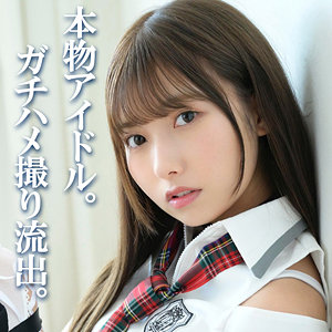 MIYU　素人ムクムク-夢中-　smuc138　清楚系アイドルとのコスプレハメ撮り流出。めちゃくちゃ可愛いアイドルの枕映像。1