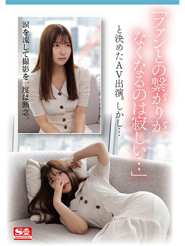 新人NO.1STYLE 逢沢みゆ AVデビュー 本物アイドルのAV転身、その全記録ー6