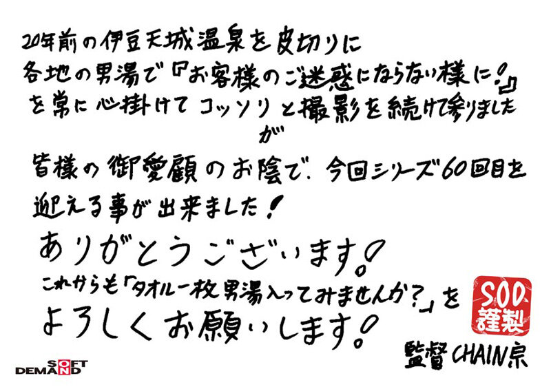 箱根で見つけた温泉大好きお嬢さん タオル一枚男湯入ってみませんか?60 ぽかぽか特典版 SOD女子社員 松丸香澄初入湯 20周年記念スペシャル ご愛顧感謝の全員セックスミッションでこってり濃熱ザ~汁ゲット こんなに湧き出た9名535分21