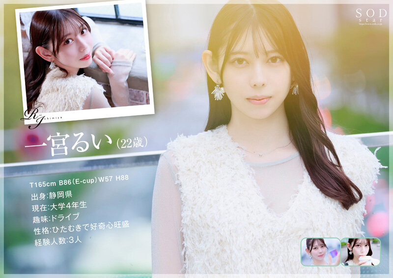 学生時代は可愛過ぎて他校の生徒にも顔が知られた地元静岡のアイドル的存在 初めての撮影で生まれて初めてイッちゃった！ 一宮るい AV DEBUT3