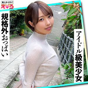 しほちゃん　素人ホイホイ　erk087　育ちの良さが滲み出ている美少女。某有名大学院生であり普段は塾講師をしている。1