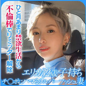 ERIKA　E★人妻DX　ewdx524　合宿免許での昼下がり。待ち合わせ場所で一際目を引く美人妻ERIKAさんと合流できた。1