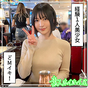 経験1人清楚系美少女@にじ　素人ホイホイZ　hoi364　清楚系、正統派美少女！顔面レベル高い！1