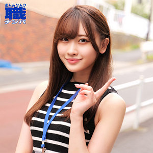 みずきさん　素人ムクムク-職-　smjs107　まるでモデルさんのような美人さんをガチナンパ！1