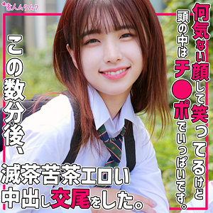 まい　素人ムクムク　smuk233『天然元気ッ子がチンポ挿れた瞬間にめちゃシコい顔になるのホントすこっ！放課後ラブラブ本能交尾ッ！』1