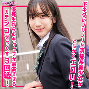まりな 素人ムクムク smuk244『下ネタにノリノリな清楚系美少女がとにかくエロい!ガチシコせっくす3回戦!!』1