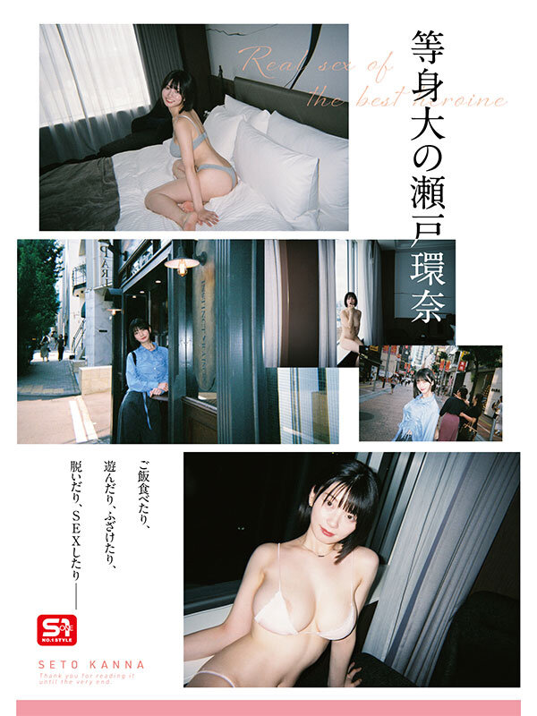 最強ヒロインの素顔とリアルセックスが見たい!筋書きなしで性欲のままに何度もずっと求め合うエロくて生々しい2泊3日SEXデート 瀬戸環奈7