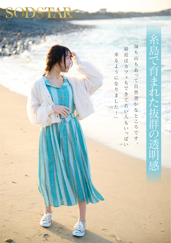 今、福岡で1番エロくて可愛い女の子を鮮度100％で産地直送！糸島生まれの地元愛溢れる次世代スター！ 天神羽衣 AV DEBUT6