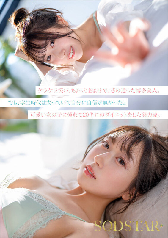 今、福岡で1番エロくて可愛い女の子を鮮度100％で産地直送！糸島生まれの地元愛溢れる次世代スター！ 天神羽衣 AV DEBUT8