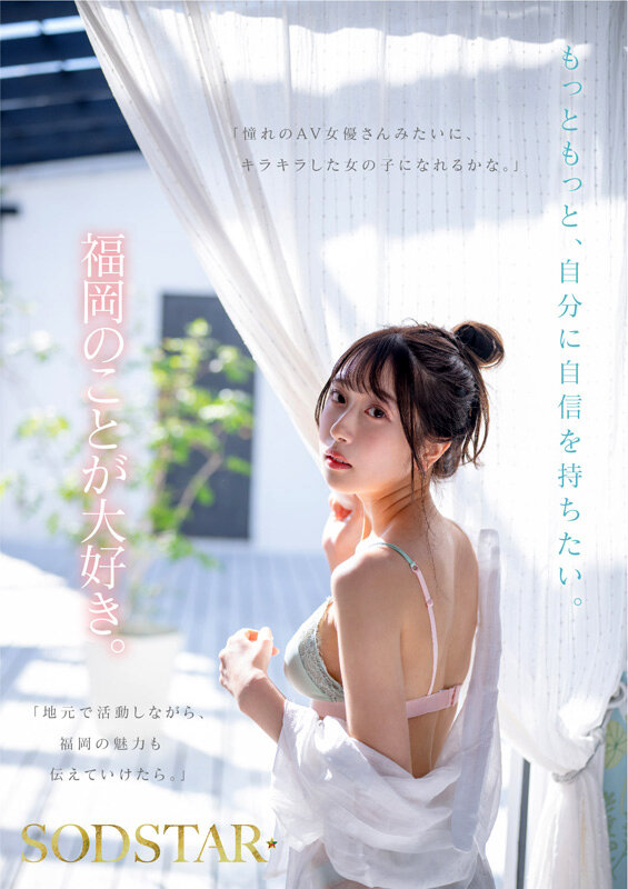 今、福岡で1番エロくて可愛い女の子を鮮度100％で産地直送！糸島生まれの地元愛溢れる次世代スター！ 天神羽衣 AV DEBUT9