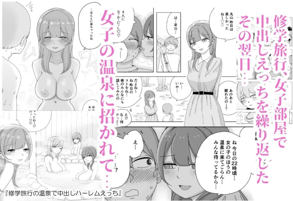 【総集編】ハーレムえっち修学旅行9
