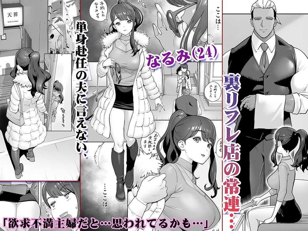 イキ地獄リフレに溶ける夫単身赴任人妻3