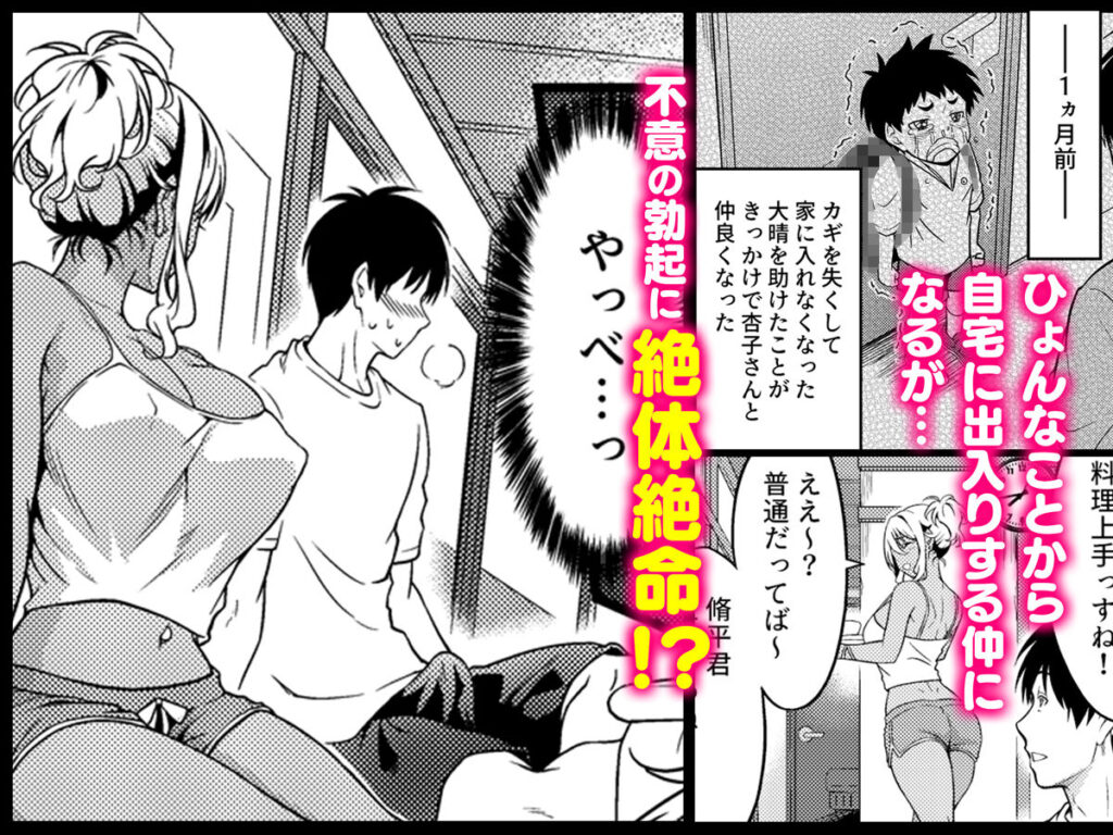 四畳半一間アパートで子持ちドスケベ隣人と汗だく濃厚なお付き合い4