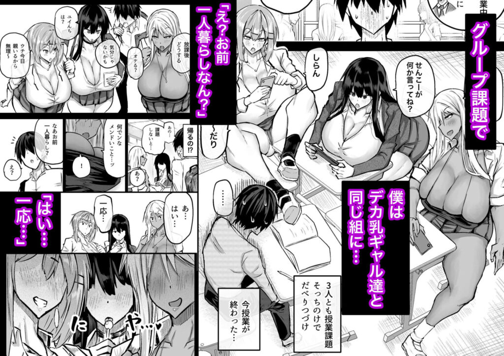 全部搾り取ってくれるデカ乳ギャル3