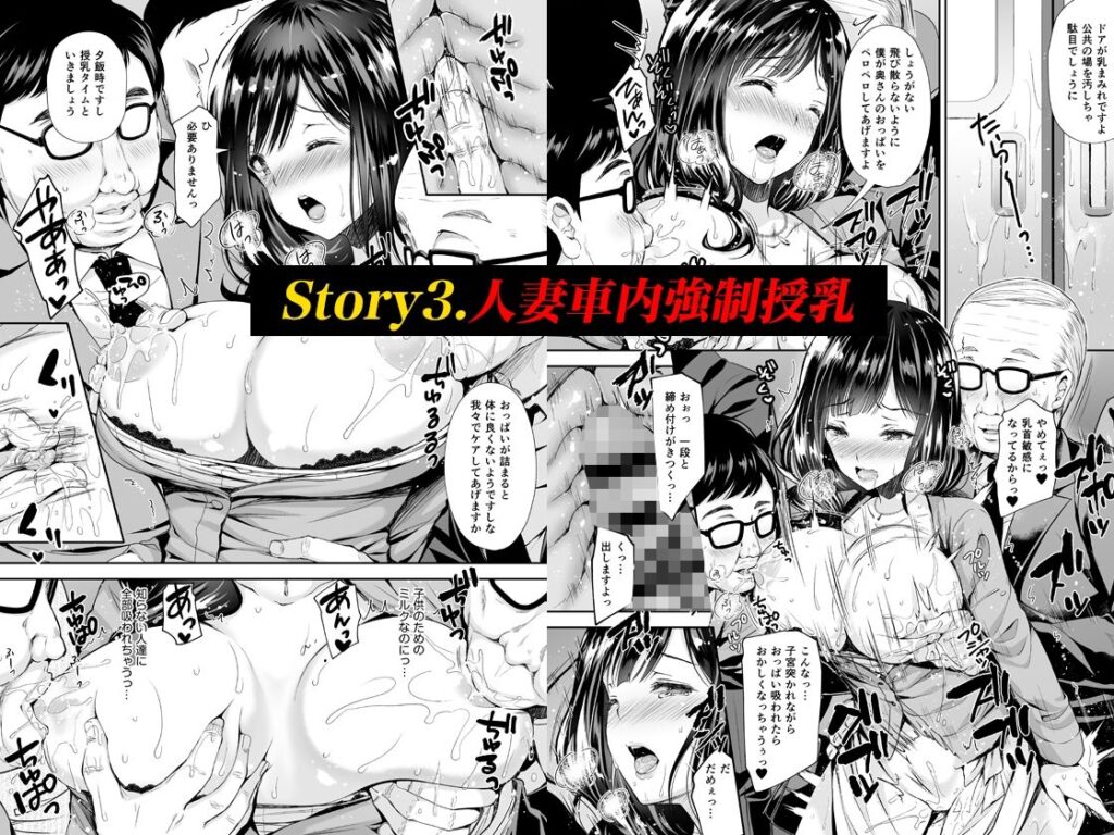 恥辱の痴●電車 総集編5