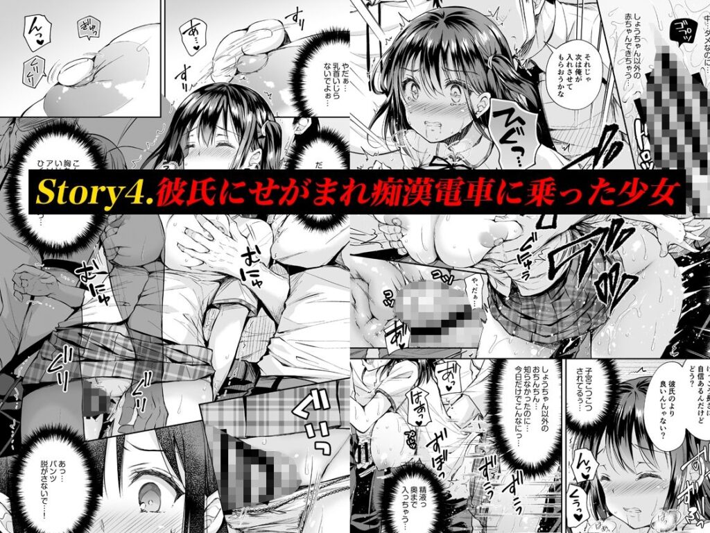 恥辱の痴●電車 総集編6