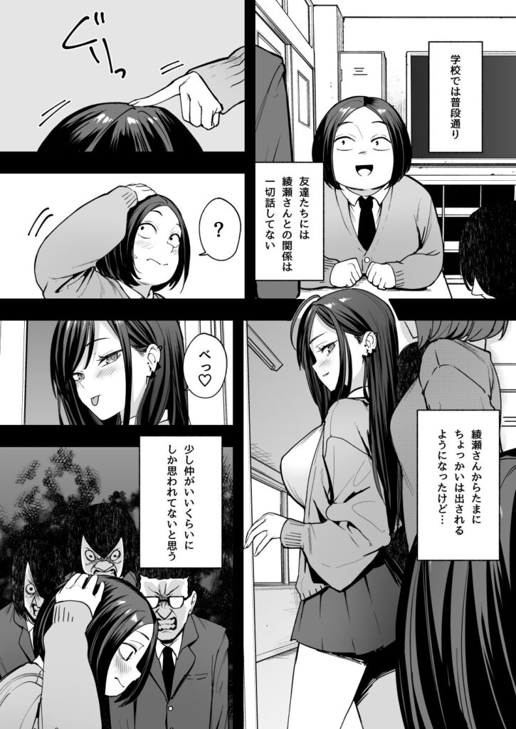 【d_542745】オタクの僕が一軍ギャルと付き合えるまでの話2の画像6